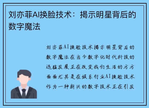 刘亦菲AI换脸技术：揭示明星背后的数字魔法